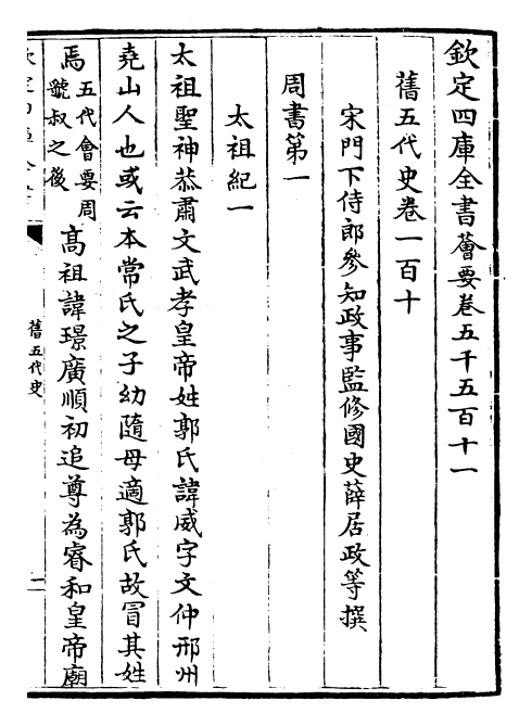 29834-旧五代史卷一百十~卷一百十三 (宋)薛居正.pdf_第2页