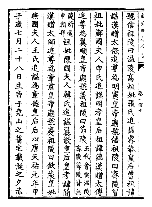 29834-旧五代史卷一百十~卷一百十三 (宋)薛居正.pdf_第3页