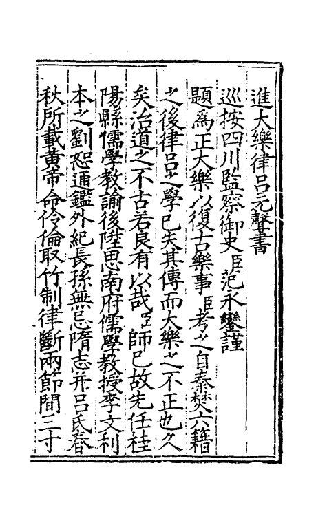 31433-大乐律吕元声一 (明)李文利撰.pdf_第2页