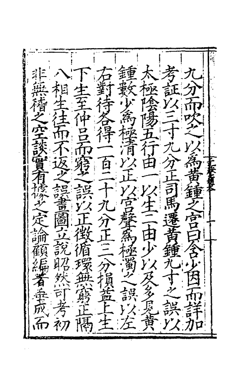 31433-大乐律吕元声一 (明)李文利撰.pdf_第3页