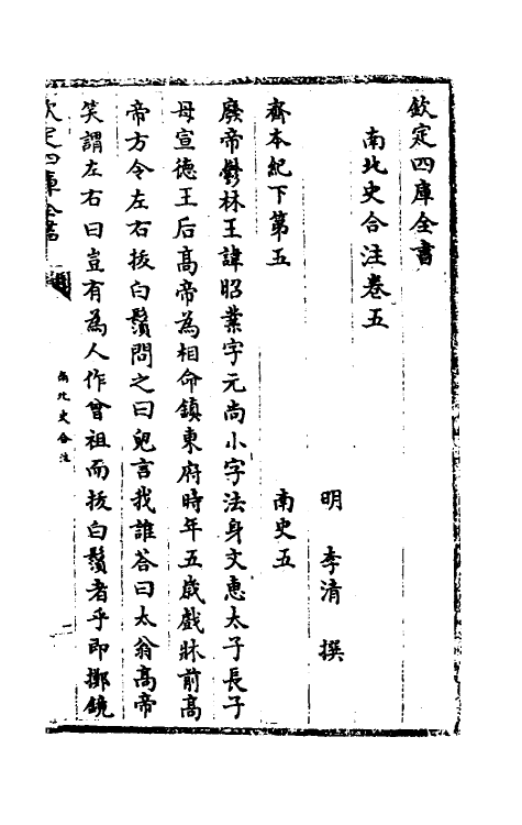 32045-南北史合注四 (清)李清撰.pdf_第2页