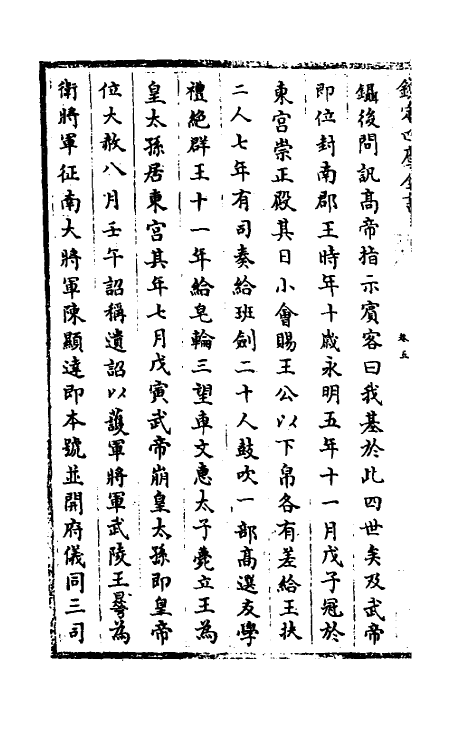 32045-南北史合注四 (清)李清撰.pdf_第3页