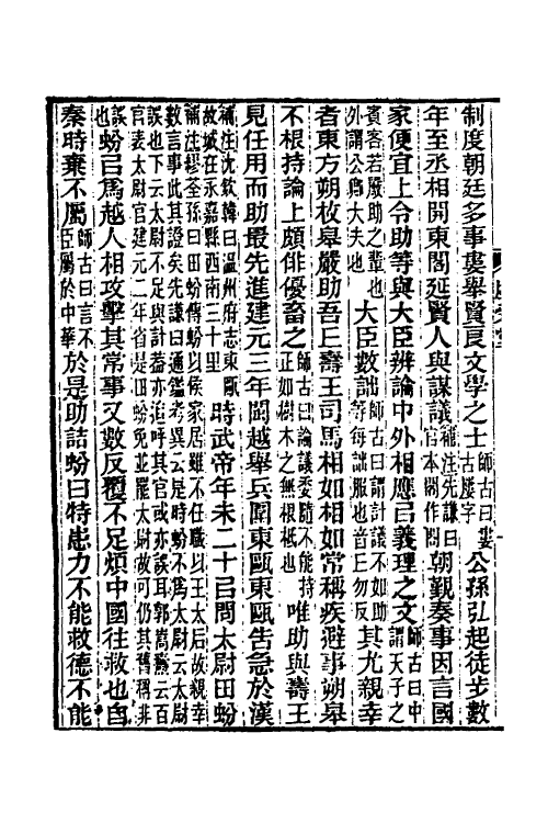 31870-汉书补注三十五 王先谦撰.pdf_第3页