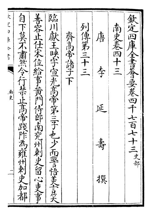 30161-南史卷四十三~卷四十六 (唐)李延寿.pdf_第2页