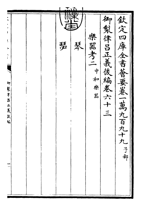 28706-御制律吕正义后编卷六十三~卷六十四 (清)乾隆.pdf_第3页