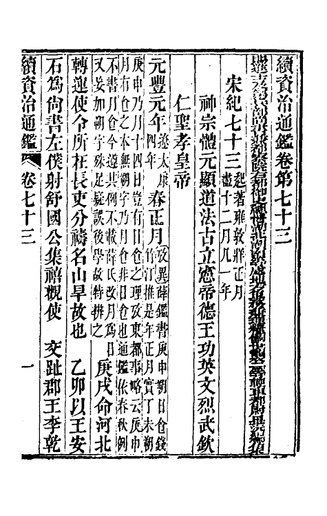 33202-续资治通鉴三十八 (清)毕沅撰.pdf_第2页