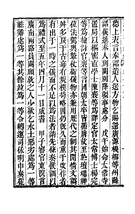 33202-续资治通鉴三十八 (清)毕沅撰.pdf_第3页