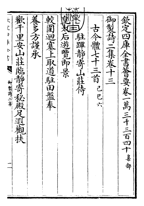 30098-御制诗二集卷十三~卷十五 (清)乾隆.pdf_第3页