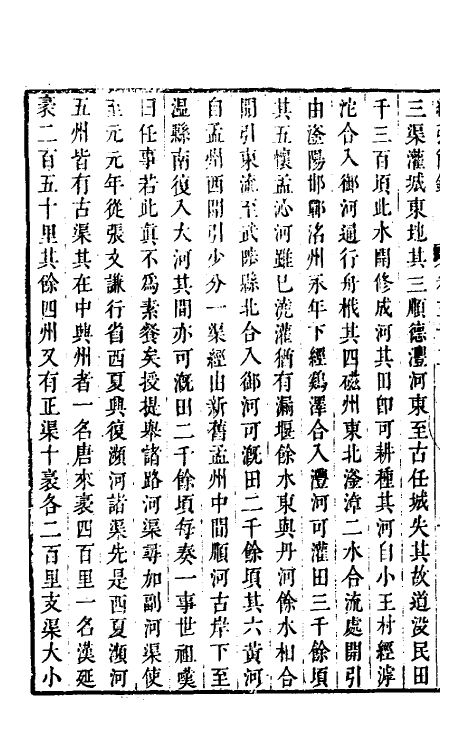 32806-续弘简录元史类编二十 (清)邵远平撰.pdf_第3页