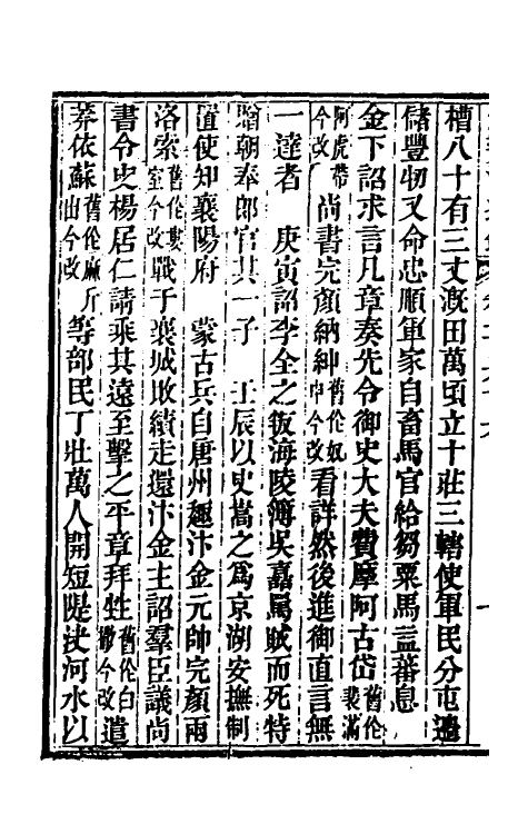 33168-续资治通鉴八十五 (清)毕沅撰.pdf_第3页