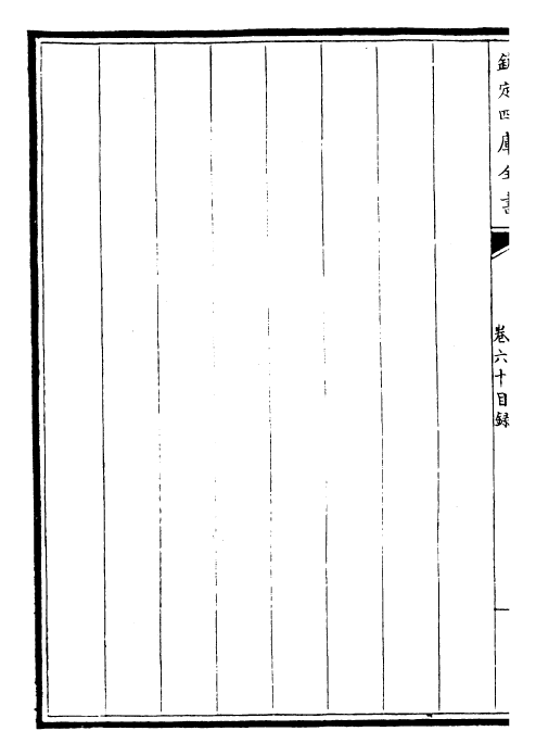 30029-御定韵府拾遗卷六十~卷六十四 (清)康熙圣祖仁皇帝.pdf_第3页