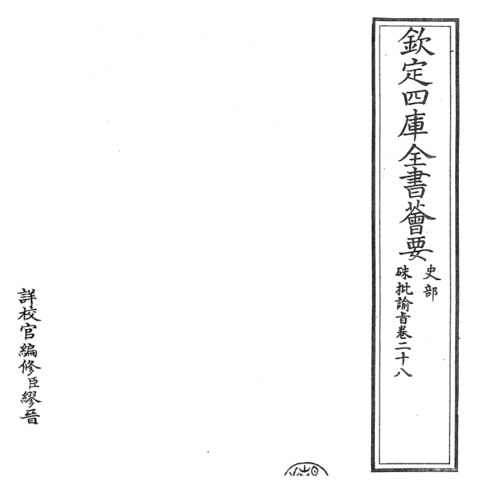 29296-朱批谕旨卷二十八 (清)雍正.pdf_第2页