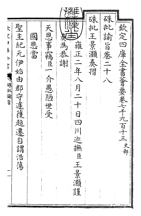 29296-朱批谕旨卷二十八 (清)雍正.pdf_第3页