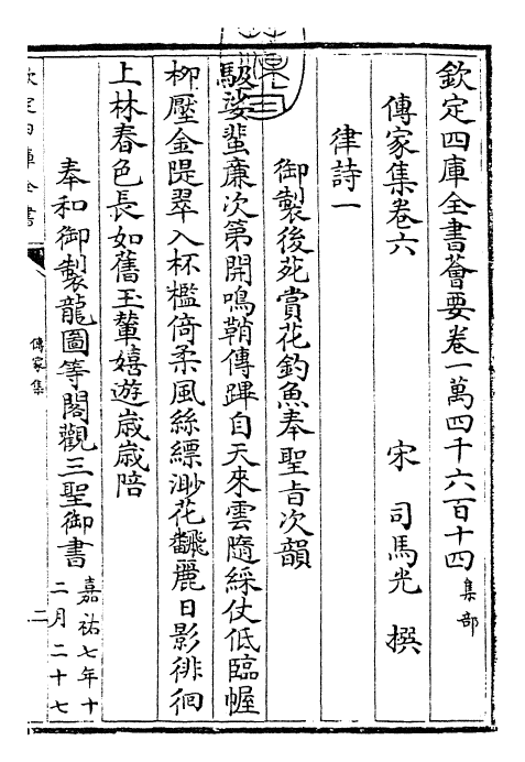 30724-传家集卷六~卷八 (宋)司马光.pdf_第3页