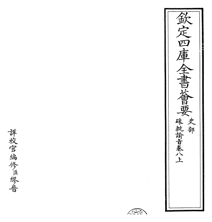 29192-朱批谕旨卷八上 (清)雍正.pdf_第2页