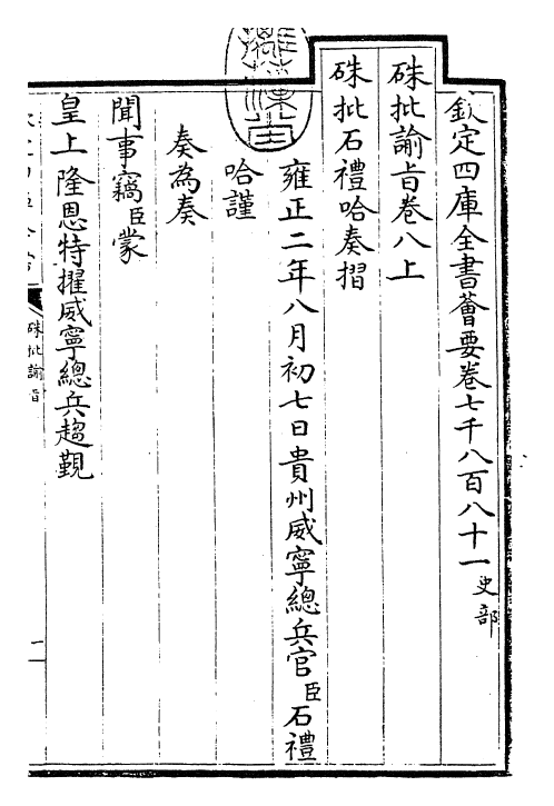 29192-朱批谕旨卷八上 (清)雍正.pdf_第3页