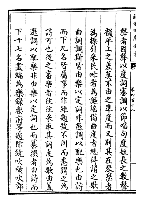 29033-御定全唐诗卷四百十八~卷四百二十三 (清)康熙圣祖仁皇帝.pdf_第3页