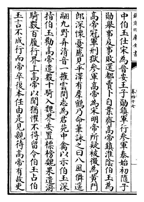 30165-南史卷四十七~卷四十九 (唐)李延寿.pdf_第3页