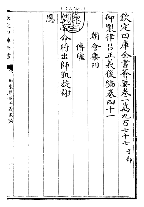 28721-御制律吕正义后编卷四十一 (清)乾隆.pdf_第3页