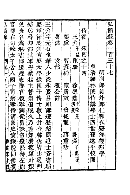 32571-弘简录六十八 (明)邵经邦撰.pdf_第2页