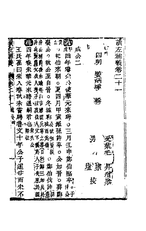 31578-读左补义十二 (清)姜炳璋撰.pdf_第2页