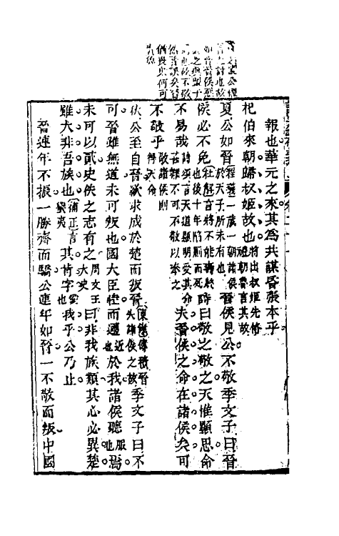 31578-读左补义十二 (清)姜炳璋撰.pdf_第3页