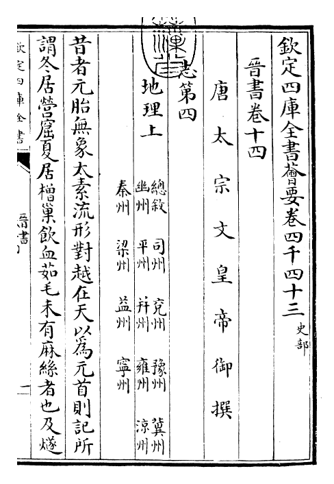 30217-晋书卷十四~卷十五 (唐)太宗御.pdf_第3页