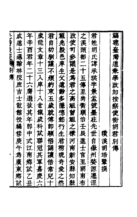 30970-毛诗后笺一 (清)胡承珙撰.pdf_第2页