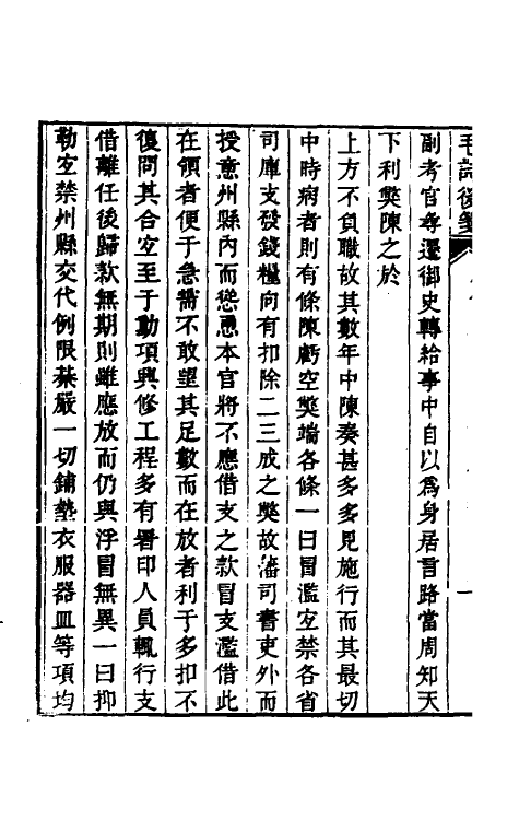 30970-毛诗后笺一 (清)胡承珙撰.pdf_第3页