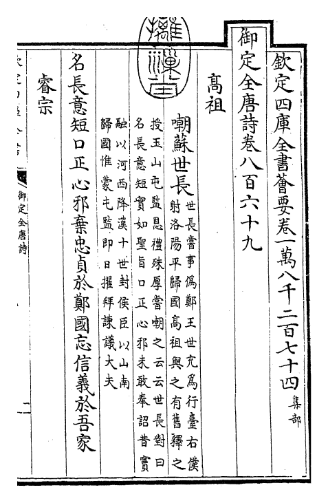 29031-御定全唐诗卷八百六十九~卷八百七十五 (清)康熙圣祖仁皇帝.pdf_第3页