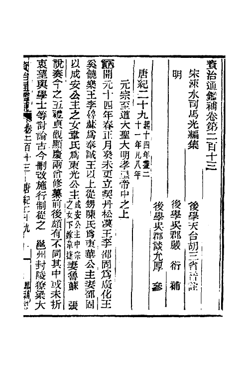 33144-资治通鉴补一百十四 (明)严衍撰.pdf_第2页