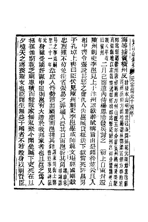 33144-资治通鉴补一百十四 (明)严衍撰.pdf_第3页