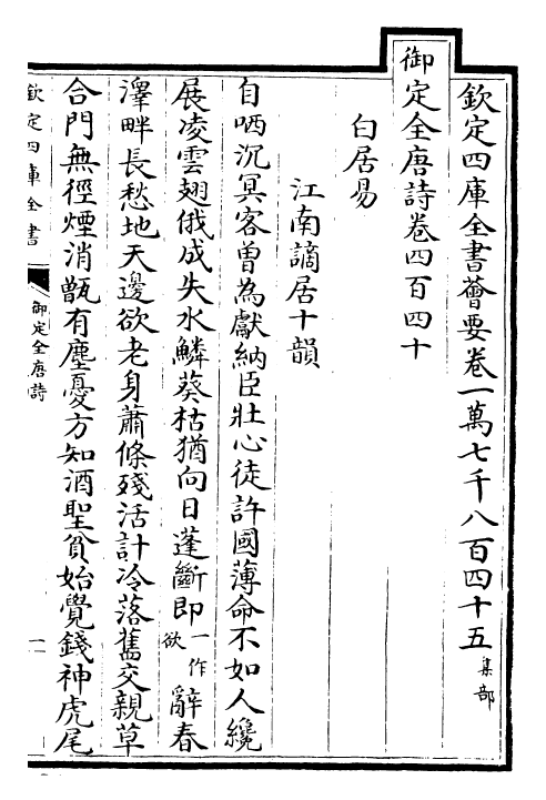 28870-御定全唐诗卷四百四十~卷四百四十二 (清)康熙圣祖仁皇帝.pdf_第2页