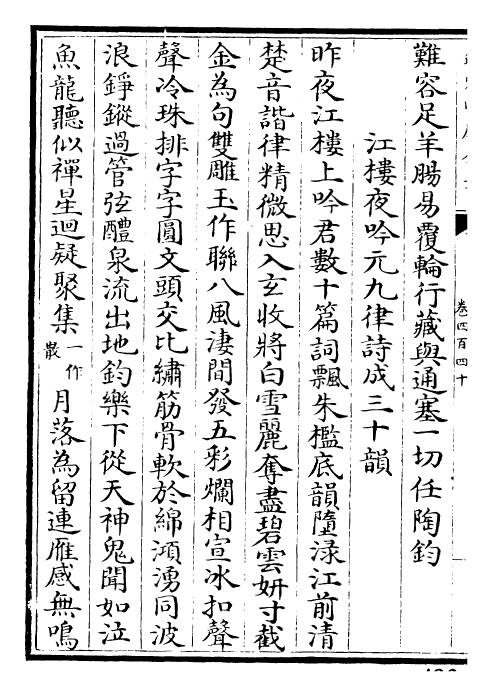 28870-御定全唐诗卷四百四十~卷四百四十二 (清)康熙圣祖仁皇帝.pdf_第3页