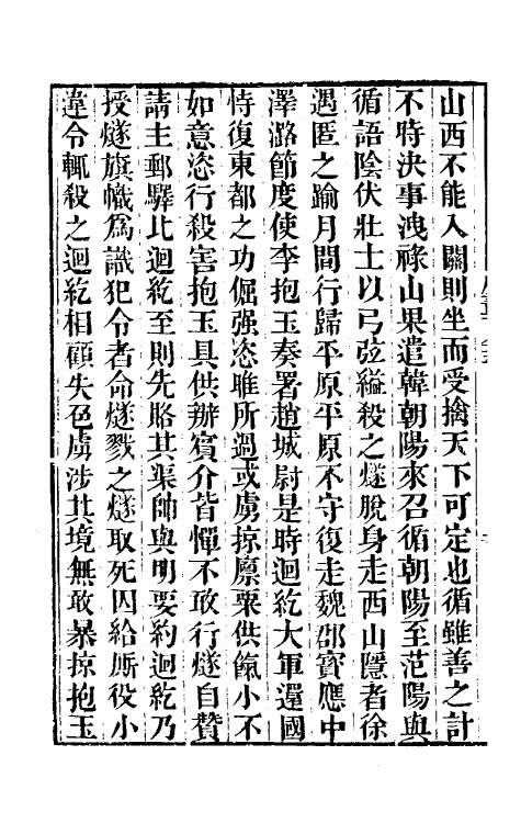 32275-唐书合钞八十八 (清)沈炳震撰.pdf_第3页