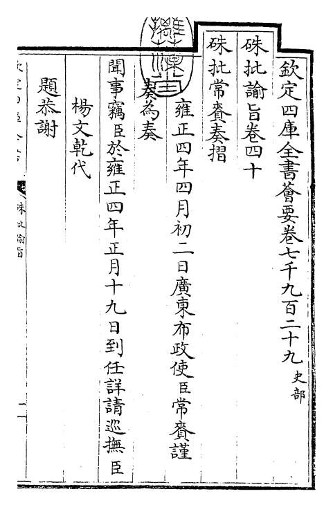 29340-朱批谕旨卷四十 (清)雍正.pdf_第3页