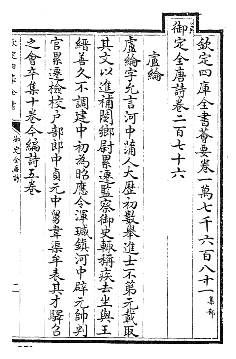 28925-御定全唐诗卷二百七十六~卷二百八十一 (清)康熙圣祖仁皇帝.pdf_第2页