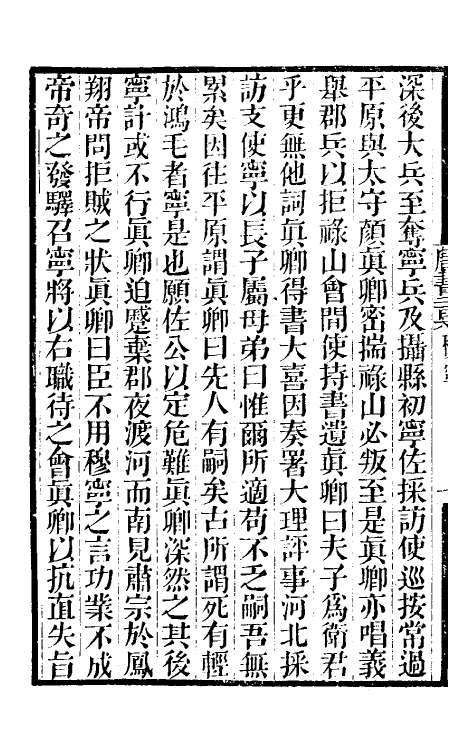 32184-唐书合钞九十六 (清)沈炳震撰.pdf_第3页