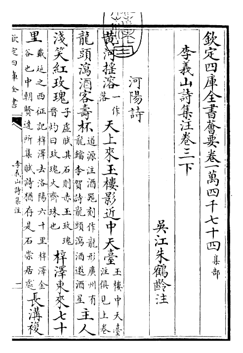 30711-李义山诗集注卷三下 (唐)李商隐.pdf_第3页