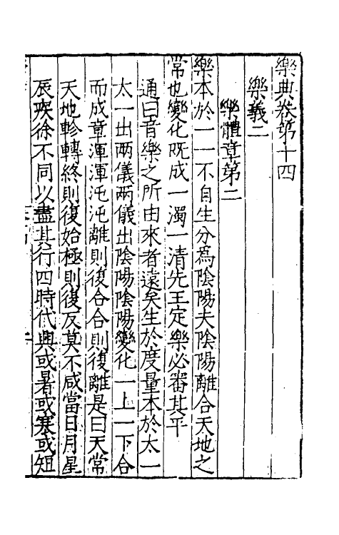 31436-乐典五 (明)黄佐撰.pdf_第2页