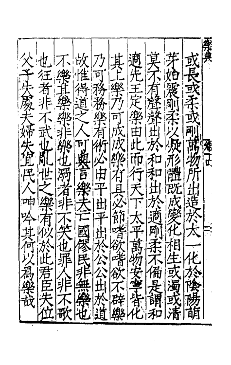 31436-乐典五 (明)黄佐撰.pdf_第3页