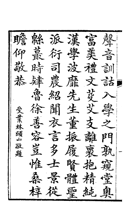 31402-礼书通故一 (清)黄以周撰.pdf_第3页