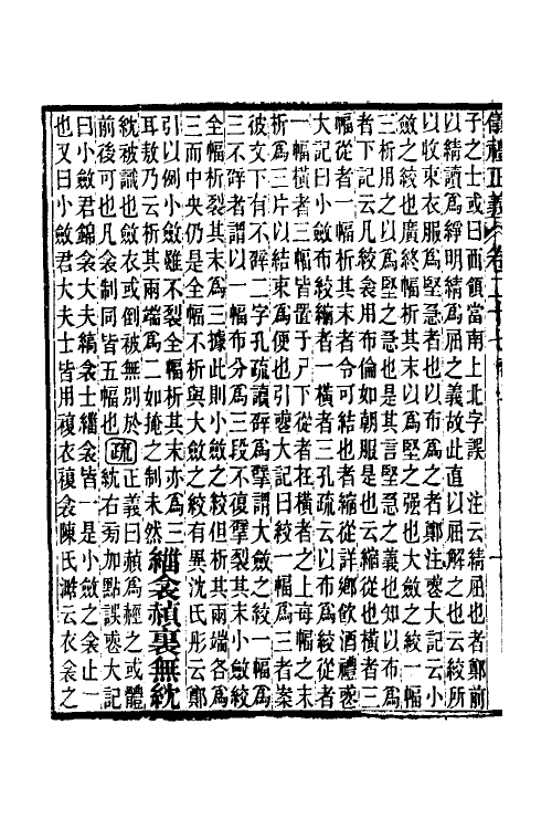 31174-仪礼正义二十二 (清)胡培翚撰.pdf_第3页