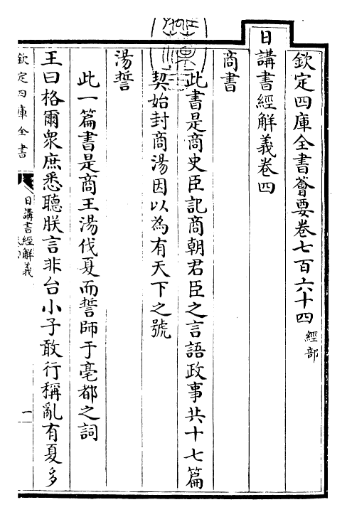 30773-日讲书经解义卷四 (清)康熙圣祖仁皇帝.pdf_第3页