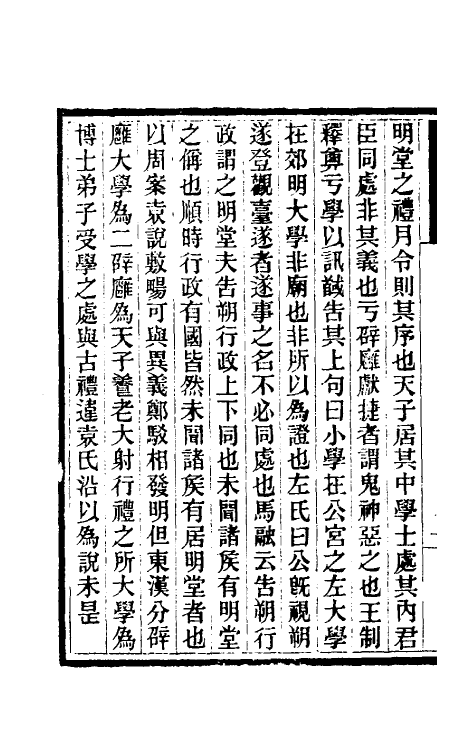 31416-礼书通故二十 (清)黄以周撰.pdf_第3页