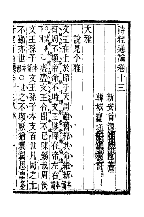 30945-诗经通论八 (清)姚际恒撰.pdf_第2页