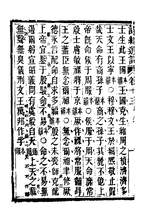 30945-诗经通论八 (清)姚际恒撰.pdf_第3页