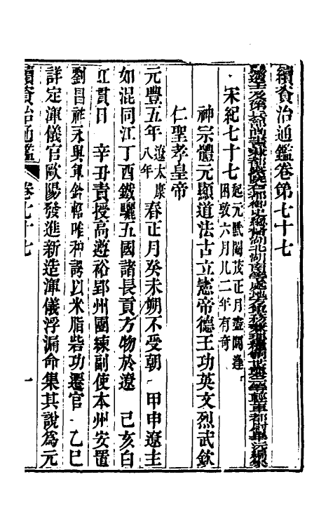 33210-续资治通鉴四十 (清)毕沅撰.pdf_第2页