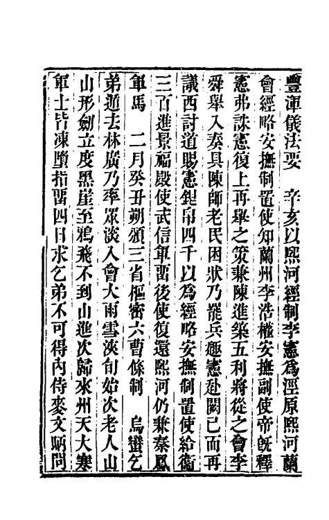 33210-续资治通鉴四十 (清)毕沅撰.pdf_第3页