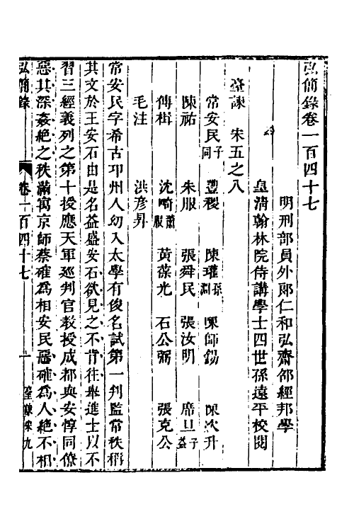 32591-弘简录七十三 (明)邵经邦撰.pdf_第2页